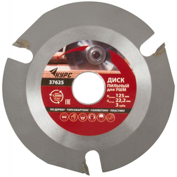Диск пильный по дереву, 125 мм х 22,2 мм, 3 зуба с карбидными вставками KУРС 37625