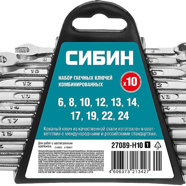 Набор комбинированных гаечных ключей 10 шт, 6 - 24 мм/СИБИН/27089-H10